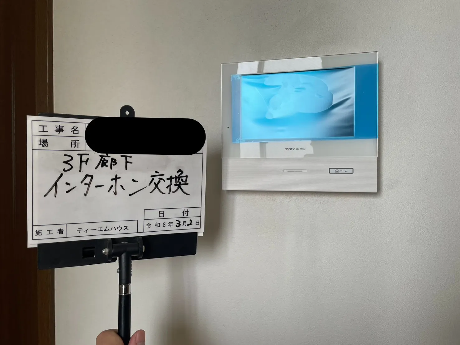 インターホン交換工事