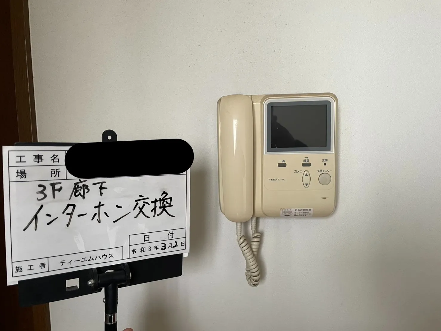 インターホン交換工事