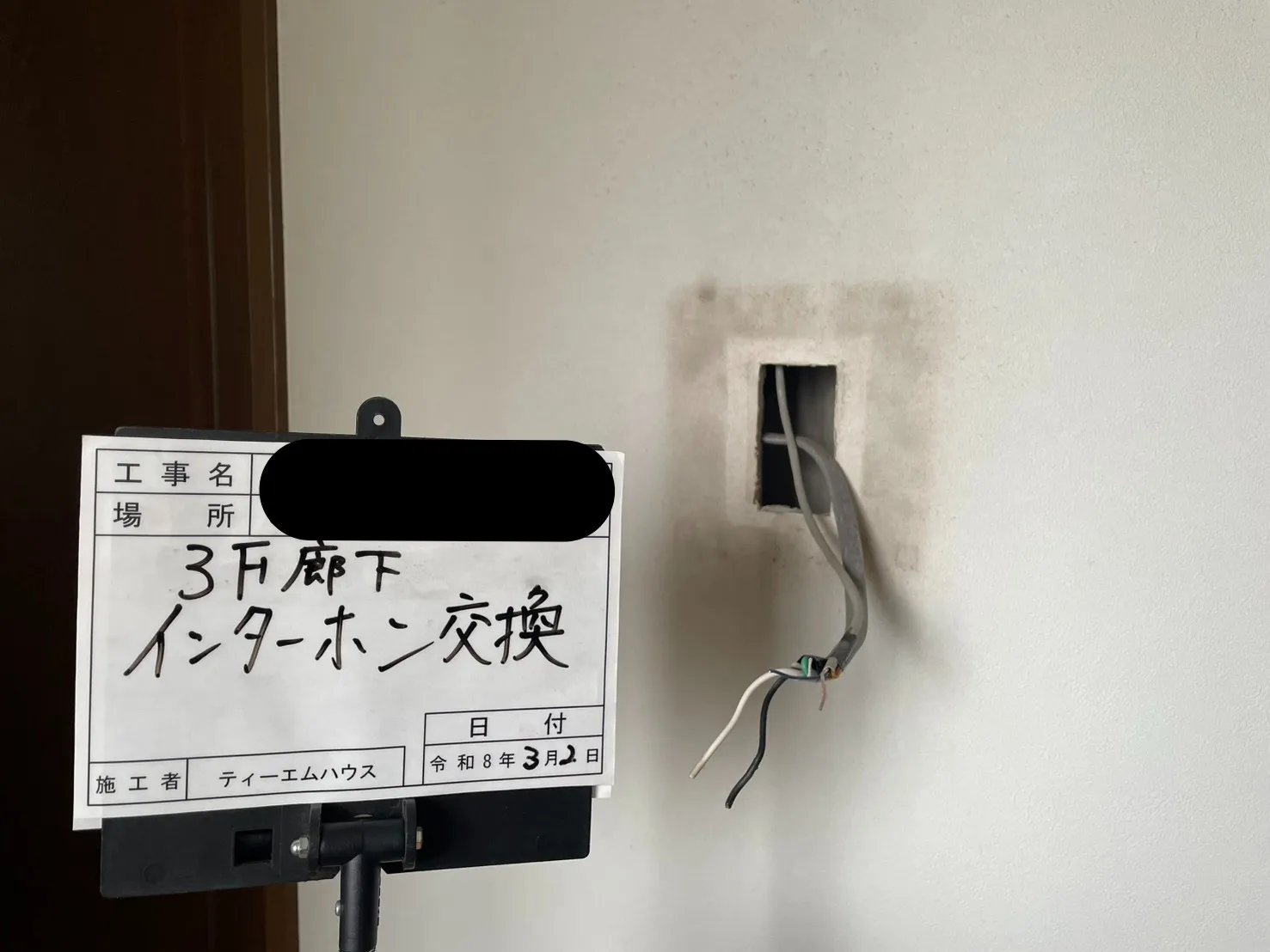 インターホン交換工事